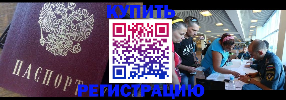 прописка для работы в Тавде