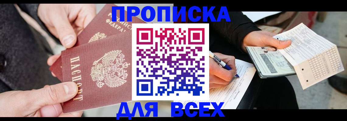 временная регистрация законно в Тавде