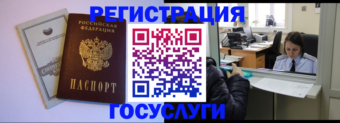 временная регистрация для всех в Тавде