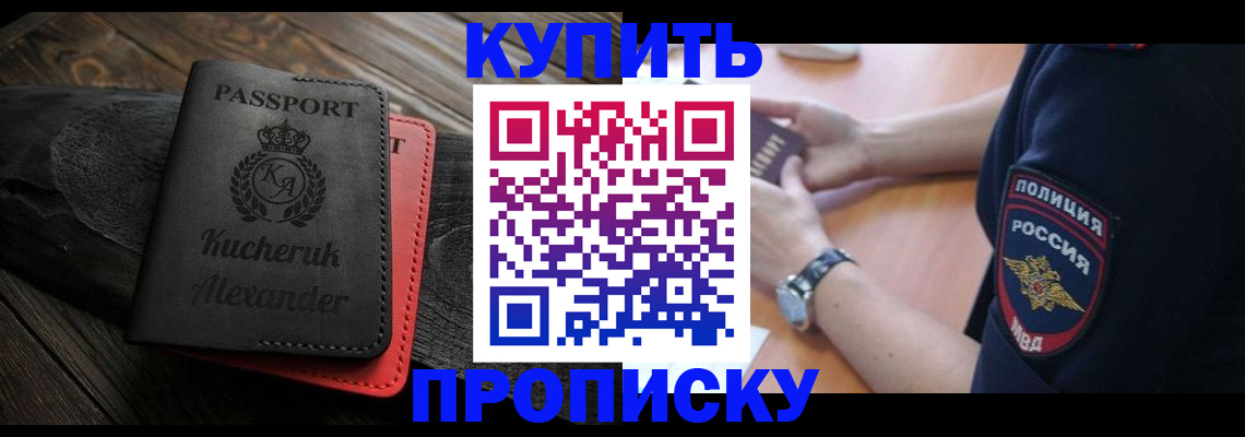 прописка штамп в Тавде
